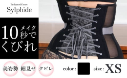？Sylphide(シルフィード)？は、風の妖精の名の通り、シリーズ中最も締め付けが軽く涼しいのが特徴。透明感あふれるメッシュ生地が肌を素敵に透かします。メッシュ素材（パワーネット）を一枚仕立てで作成