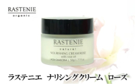 ラステニエ　ナリシングクリーム　ローズ [№5385-0562]