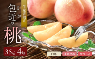生産者限定　包近の桃(白鳳・まさひめ・なつっこ) 約3.5kg～4kg　もも 桃 大阪府 岸和田市 [№5385-0581]
