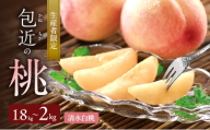 生産者限定　包近の桃(清水白桃) 約1.8kg～2kg　もも 桃 大阪府 岸和田市 [№5385-0582]