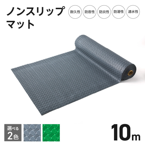 ノンスリップマット　ダイヤマット　グリッド［036T09］ 2135573 - 愛知県小牧市