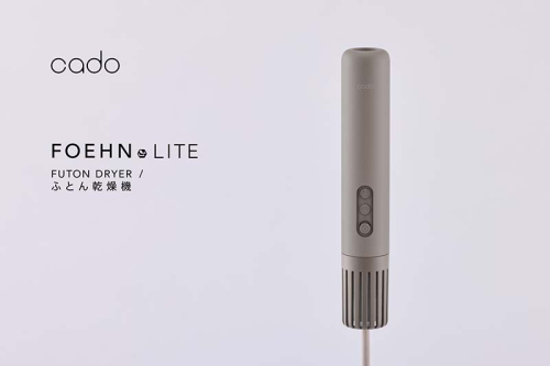 EE098_【2025年11月以降発送】cado カドー 布団乾燥機 FOEHN LITE ダークグレー 2135650 - 佐賀県みやき町