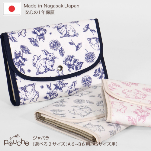 AI425 マルチケース (ジャバラタイプ) アリスガーデン Lサイズ 1個 [ 手帳ケース 母子手帳ケース 2人用 3人用 かわいい アニマル 動物 おしゃれ 軽量 Pouche ポーチェ 長崎県 島原市 ] 2135734 - 長崎県島原市