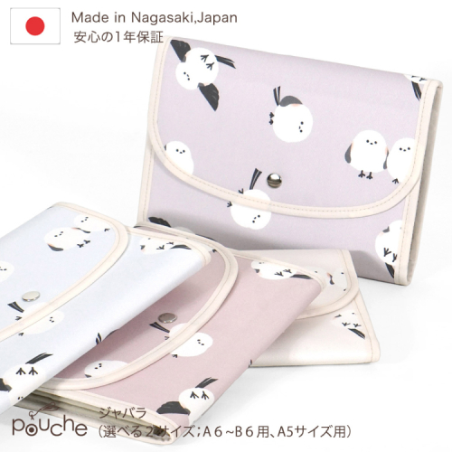 AI422 マルチケース (ジャバラタイプ) シマエナガ 1個 [ 手帳ケース 母子手帳ケース 2人用 3人用 かわいい アニマル 動物 おしゃれ 軽量 Pouche ポーチェ 長崎県 島原市 ] 2135791 - 長崎県島原市