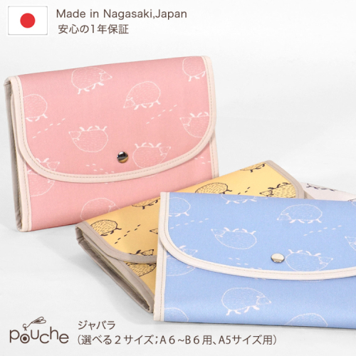 AI423 マルチケース (ジャバラタイプ) ハリネズミ 1個 [ 手帳ケース 母子手帳ケース 2人用 3人用 かわいい アニマル 動物 おしゃれ 軽量 Pouche ポーチェ 長崎県 島原市 ] 2135792 - 長崎県島原市