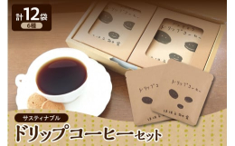 心がホッとするほほえみのコーヒーをお届けします。バリスタが厳選した美味しい銘柄6種をお送りいたします。美味しいコーヒーを皆様に提供したい。そのため仕入れから焙煎、熟成、梱包までを全て自法人で行っていま