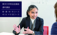 東洋大学英会話講座（通年講座/40分×10回マンツーマンレッスン）英会話 マンツーマン 文京区 東京都[№5338-0261]