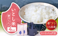 【2025年9月中旬ごろより順次発送】いとし米 厳選夢つくし Premium Gift 2kg×2袋 ライスバッグ付 糸島市 / 三島商店 / 米 夢つくし ギフト [AIM079]