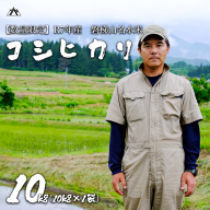 【令和7年産米・新米】コシヒカリ10kg　磐梯山名水米　