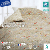 【老舗寝具メーカーロマンス小杉監修】羽毛と絹（シルク）を合わせた究極の掛けふとん シングルサイズ