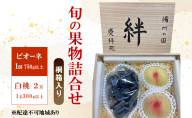 ぶどう もも 2025年 先行予約 ピオーネ (特秀) １房 750g以上 白桃 2玉 1玉300g以上 桐箱入り 備州の国 絆 慶祥苑 贈り物 贈答 のし対応 岡山県 赤磐市