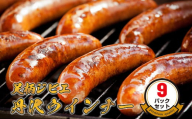 足柄ジビエ 丹沢ウインナー9パックセット＜化粧箱入り３パックセット×３＞【 ウインナー 神奈川県 山北町 】