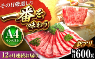 【全12回定期便】【訳あり】【A4〜A5】博多和牛 赤身霜降りしゃぶしゃぶすき焼き用(肩・モモ)600g 吉富町/株式会社MEAT PLUS [BGAB088]