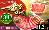【全12回定期便】【訳あり】【A4〜A5】博多和牛 赤身霜降りしゃぶしゃぶすき焼き用(肩・モモ)1.2kg 吉富町/株式会社MEAT PLUS [BGAB091]
