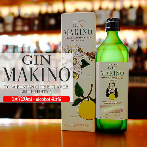 <司牡丹酒造 マキノジン プレミアム 720ml×1本> 土佐文旦 期間限定フレーバー 2137150 - 高知県佐川町