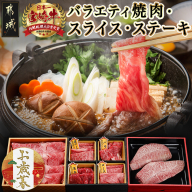 [お歳暮]宮崎牛バラエティ焼肉・スライス・ステーキセット≪11月17日〜12月21日お届け≫_23-8901-WG