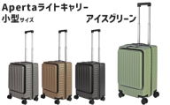 No.1031-01 Apertaライトキャリー小型アイスグリーン 3.4kg ／ キャリーケース キャリーバッグ スーツケース 旅 旅行 レジャー ビジネス 出張 日本社製キャスター ダブルキャスター 快適 SILENT RUNキャスター ダイアル式TSAロック フロントオープンポケット エンボスマット 機内持込可能サイズ 神奈川県
