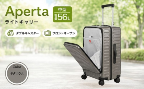 Apertaライトキャリー中型チタニウム 4.3kg ／ キャリーケース キャリーバッグ スーツケース 旅 旅行 レジャー ビジネス 出張 日本社製キャスター ダブルキャスター 快適 SILENT RUNキャスター ダイアル式TSAロック フロントオープンポケット エンボスマット 神奈川県 No.1032-02 2137257 - 神奈川県厚木市