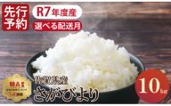 【12月出荷】佐賀ブランド米「さがびより」10kg（5kg×２）潮風F
