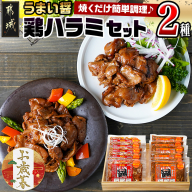 [お歳暮]うまい醤 2種の鶏ハラミセット≪11月17日〜12月21日お届け≫