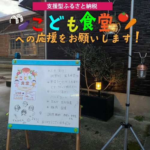 【こども食堂への応援をお願いします！】京丹後で活動するこども食堂実行委員会への活動支援 1口 10,000円【返礼品なし】
 2137390 - 京都府京丹後市
