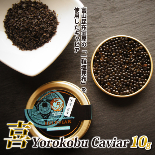 喜 Yorokonbu Caviar 2137394 - 島根県邑南町