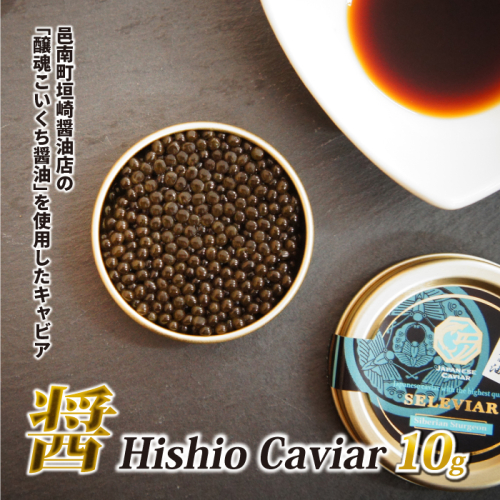 醤 Hishio Caviar 2137395 - 島根県邑南町