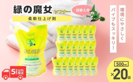 植物由来の柔軟成分を使用。衣料をふんわりやさしい肌触りに仕上げます。4種類のエッセンシャルオイルを使用したシトラスハーブの香り。「香りが残りにくいタイプ」。バイオの働きで排水パイプもきれいに、環境浄化