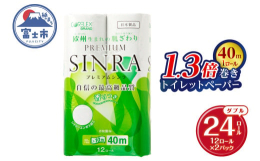 欧州生まれの新エンボス加工による高いデザイン性と優れた吸水性を兼ね備えたシャワートイレに最適なお品です。長さも当社従来品より10m長い40m（ダブル）と経済的。華やかな「ハーブの香り」も配合した最高級