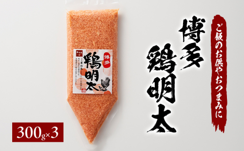 博多 鶏明太 業務用(お徳用3個セット) 加工品 惣菜 冷凍 パスタ チャーハン グラタン ※配送不可:離島 2137813 - 福岡県大刀洗町