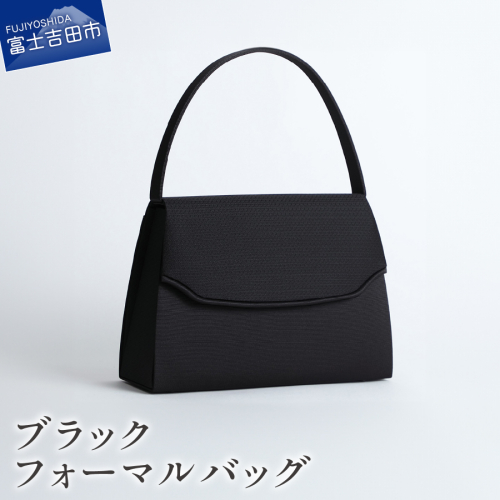 ブラックフォーマルバッグ　LN-B09 2137874 - 山梨県富士吉田市
