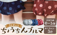 久留米絣の赤ちゃん用 【ちょうちんブルマ】 【グレー小白玉】 出産祝い プレゼント 子供服 おうちウェア 部屋着 ブルマ 男女兼用 福岡県 筑後市