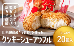 山形県産米「つや姫」を使い、雄大な山々とかみのやまのすばらしい魅力をクッキーシューで表現しています。中のカスタードもつや姫米粉でぷるぷる食感に炊き、北海道産生クリームのホイップと合わせています。そこに