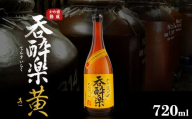 芋焼酎 呑酔楽黄 ミチシズク仕込み 720ml