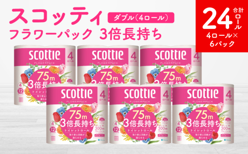 【スコッティ】 フラワーパック 3倍長持ち 4ロール（ダブル）×6パック 合計24ロール 香りつき 2138128 - 熊本県八代市
