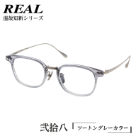 【 リアル メガネ タートル 】 REAL 温故知新 弐拾八 カラー03 度無しブルーライトカットレンズ＆老眼レンズ対応 眼鏡 めがね メガネ メガネフレーム 国産 鯖江製 鯖江 ブルーライトカット 老眼 [DU43-NT]