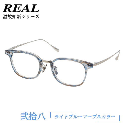 【 リアル メガネ タートル 】 REAL 温故知新 弐拾八 カラー05 度無しブルーライトカットレンズ＆老眼レンズ対応 眼鏡 めがね メガネ メガネフレーム 国産 鯖江製 鯖江 ブルーライトカット 老眼 [DU45-NT] 2138451 - 茨城県つくばみらい市