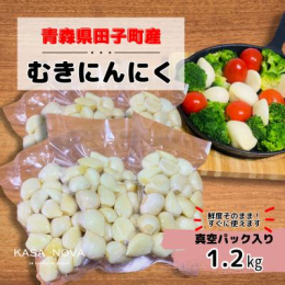【配送不可：沖縄および離島】 にんにくを一片一片手作業で皮をむき真空パックにしました。袋を開けてすぐに使えるので時短にはもってこい！にんにくのおいしいさがギュッと詰まってます。そのままカレーや豚汁に入