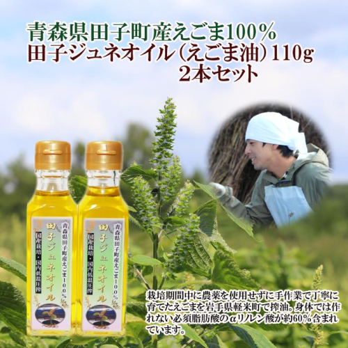 田子町産えごま油2本セット 2138468 - 青森県田子町