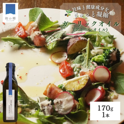 田子（たっこ）にんにくガーリックオイル170g（青森県田子町産にんにく低温抽出アホエンオイル） 2138563 - 青森県田子町