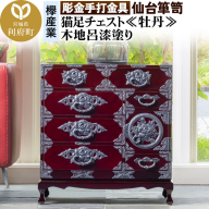 【彫金手打金具】 仙台箪笥 猫足チェスト ≪牡丹≫ 木地呂漆塗り KD-60D （お申込書返送後8ヵ月～12ヵ月程度でお届け） 欅産業 たんす 家具 収納 インテリア [欅産業 仙台箪笥 タンス たんす 高級 工芸品 伝統]