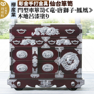 【彫金手打金具】 仙台箪笥 閂型車箪笥 ≪竜・唐獅子・鳳凰≫ 木地呂漆塗り KD-48D （お申込書返送後8ヵ月～12ヵ月程度でお届け） 欅産業 たんす 家具 収納 インテリア [欅産業 仙台箪笥 タンス たんす 高級 工芸品 伝統]