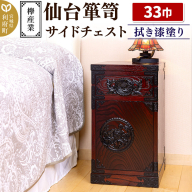 仙台箪笥 サイドチェスト 拭き漆塗り KC-320 （申込書返送後、1ヶ月～6ヶ月程度でお届け） 欅産業 職人 おすすめ 船箪笥 [インテリア タンス 収納 家具 和 モダン 高級 和箪笥 小箪笥 伝統 工芸品 仏壇 仏具 神具 飾り棚 欅 漆塗 彫金 金具 装飾 仙台箪笥 船箪笥 舟箪笥 宮城 利府 欅産業]