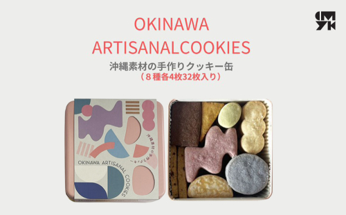 【おやつの実　Lafra（ラフラ）】OKINWA ARTISANAL COOKIES　沖縄素材の手作りクッキー｜see em why k×Lafra コラボクッキー缶 2138725 - 沖縄県うるま市