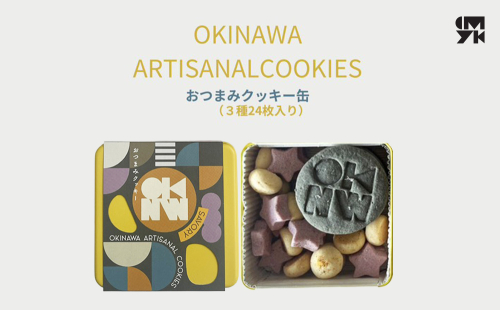 【おやつの実　Lafra（ラフラ）】OKINWA ARTISANAL COOKIES　おつまみクッキー｜see em why k×Lafra コラボクッキー缶 2138727 - 沖縄県うるま市
