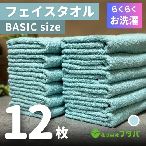 らくらく お洗濯 フェイスタオル12枚(ペールミスト) G2412 2138911 - 大阪府泉佐野市