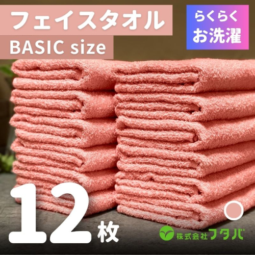 らくらく お洗濯 フェイスタオル12枚(ペールローズ) G2413 2138912 - 大阪府泉佐野市