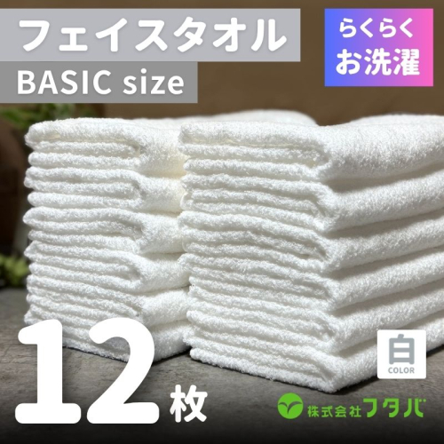 らくらく お洗濯 フェイスタオル12枚(ホワイト) G2414 2138913 - 大阪府泉佐野市