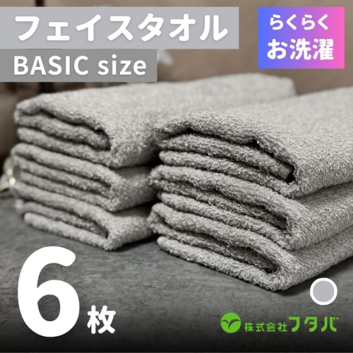 らくらく お洗濯 フェイスタオル6枚(アッシュグレー) G2415 2138914 - 大阪府泉佐野市