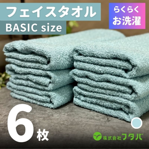 らくらく お洗濯 フェイスタオル6枚(ペールミスト) G2417 2138916 - 大阪府泉佐野市